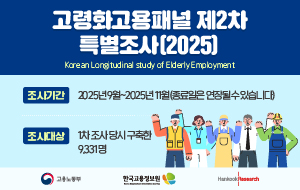 2025 KLoEE 2차 특별조사 실시
