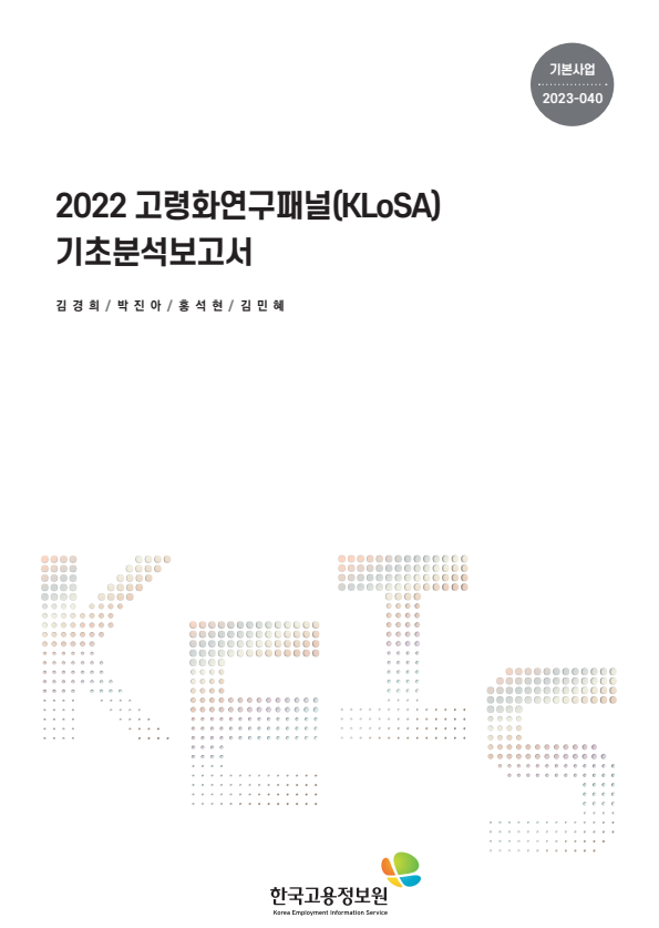 2022 고령화연구패널 기초분석보고서